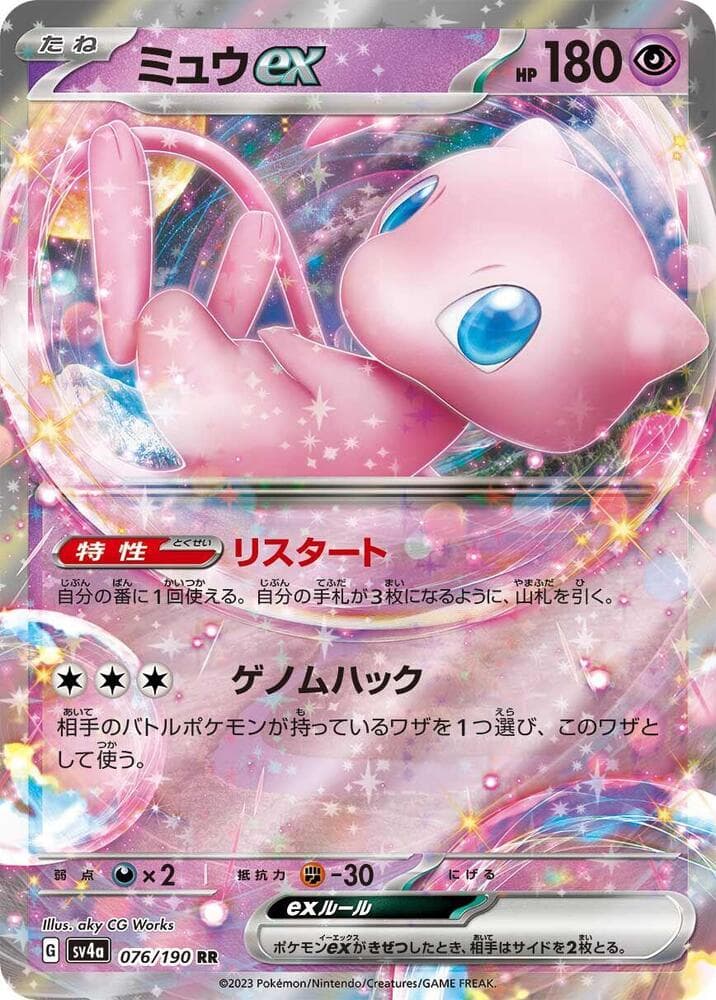 Mew ex 076