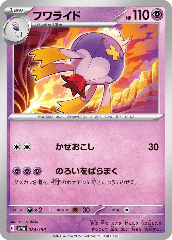 Drifblim Reverse Holo 084