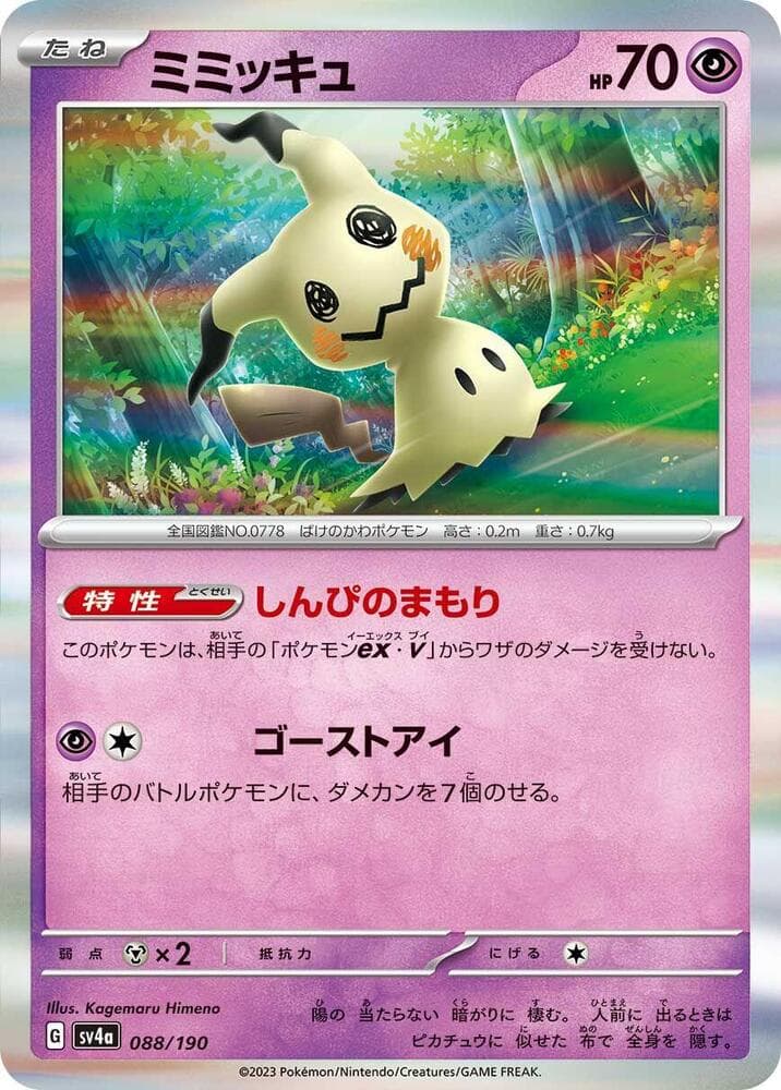 Mimikyu 088