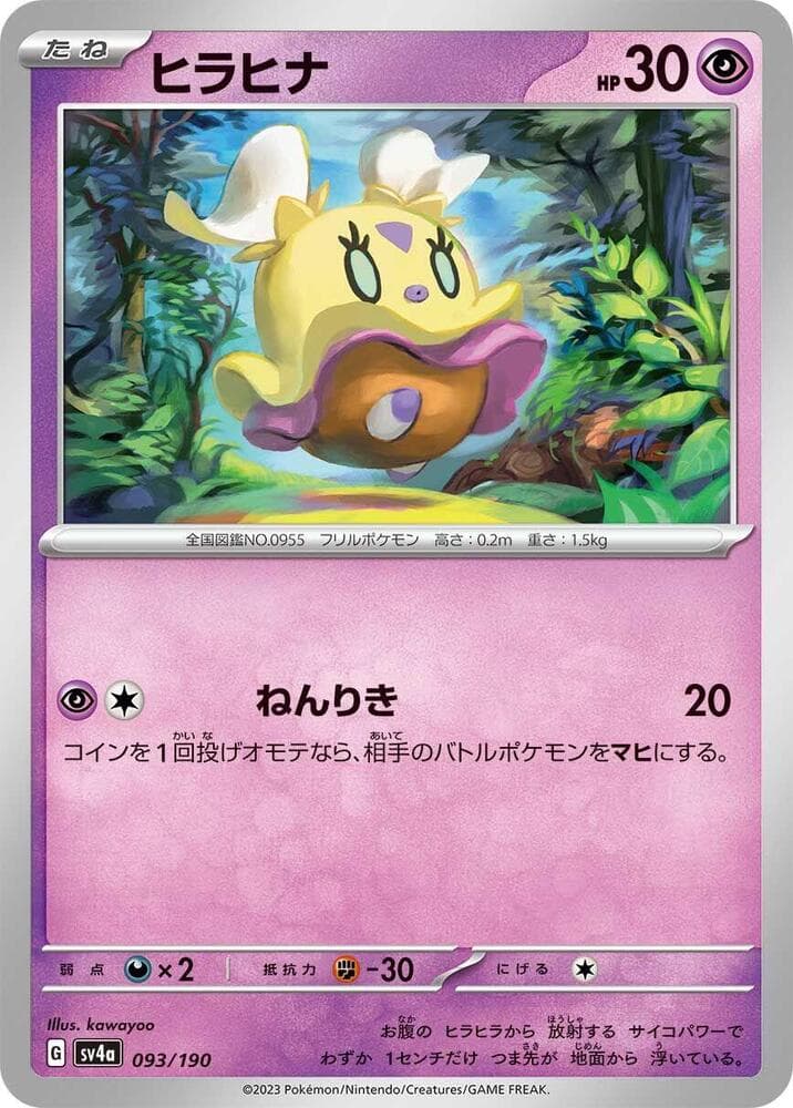 Flittle Reverse Holo 093