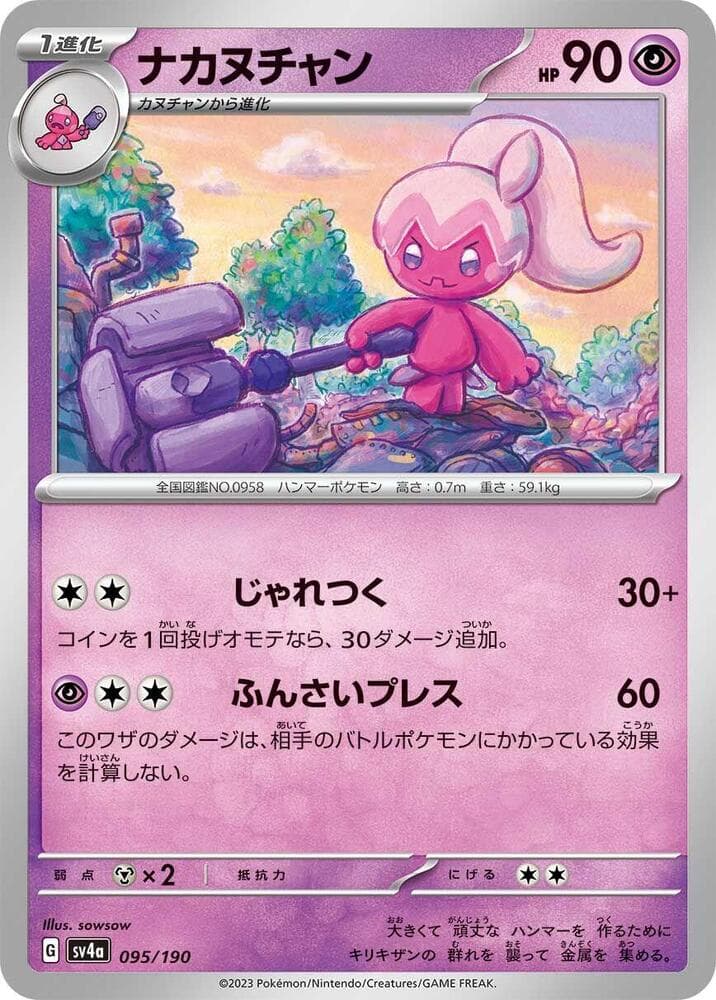 Tinkatuff Reverse Holo 095