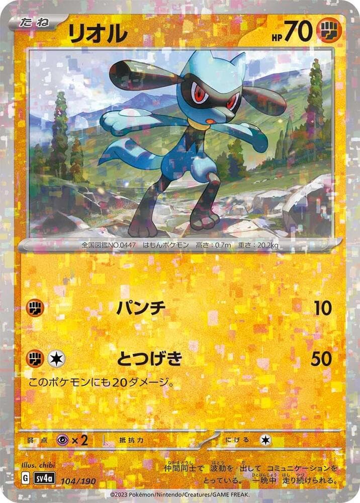 Riolu 104 Holo