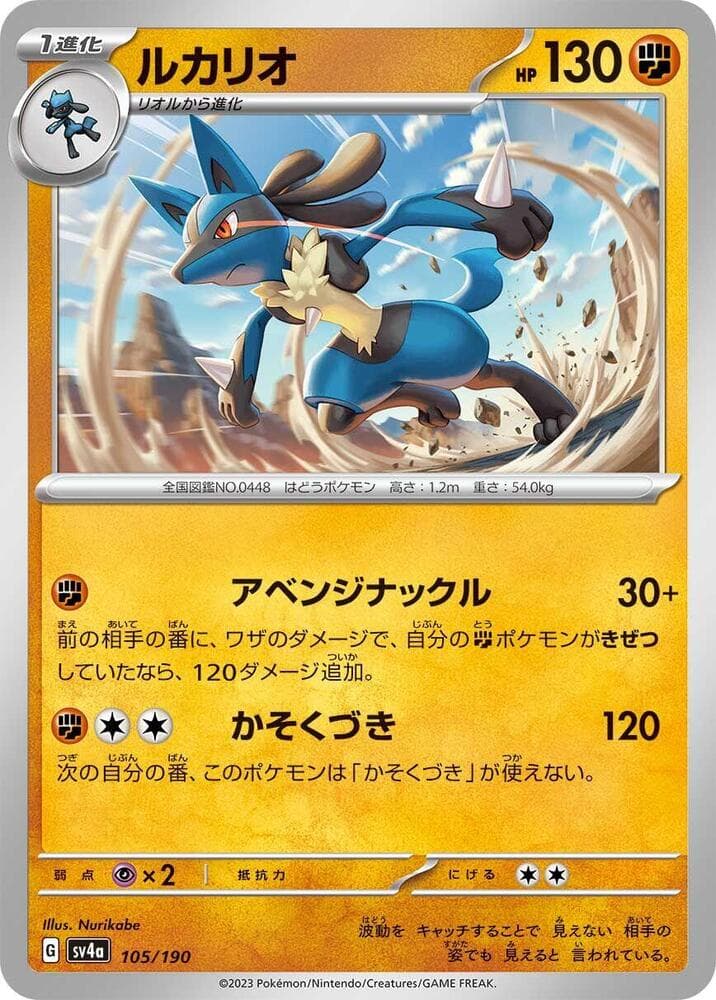 Lucario Reverse Holo 105