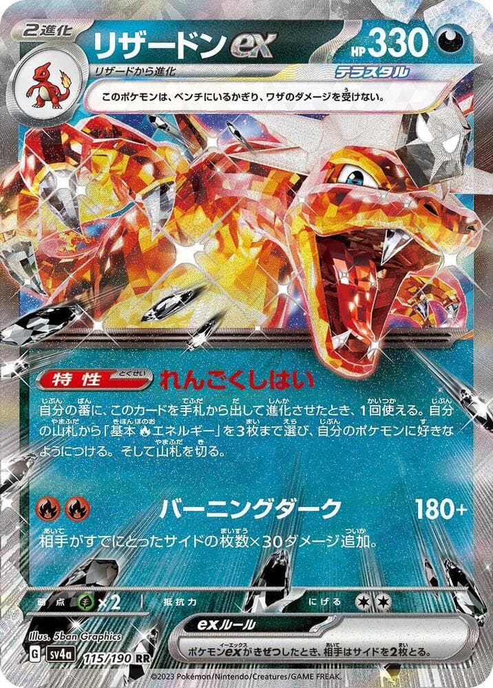 Charizard ex 115
