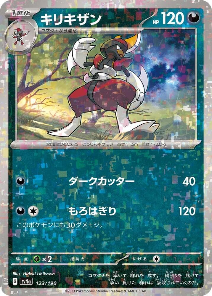 Bisharp 123 Holo