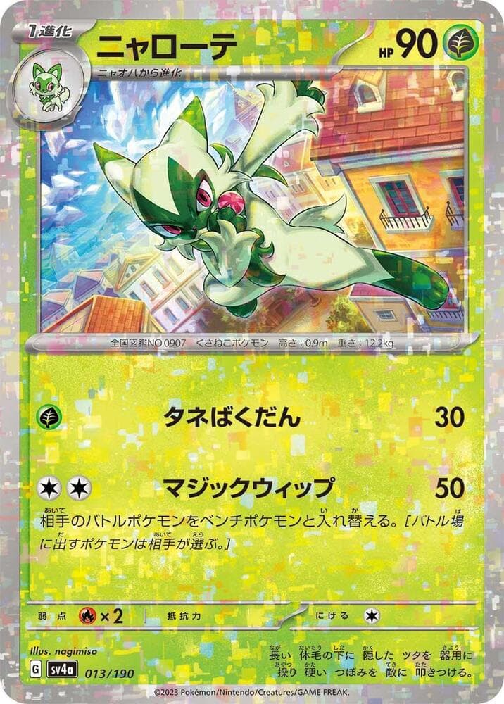 Floragato 13 Holo