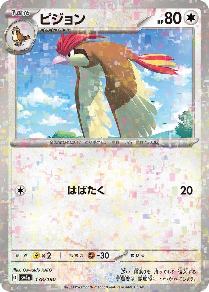 Pidgeotto 138