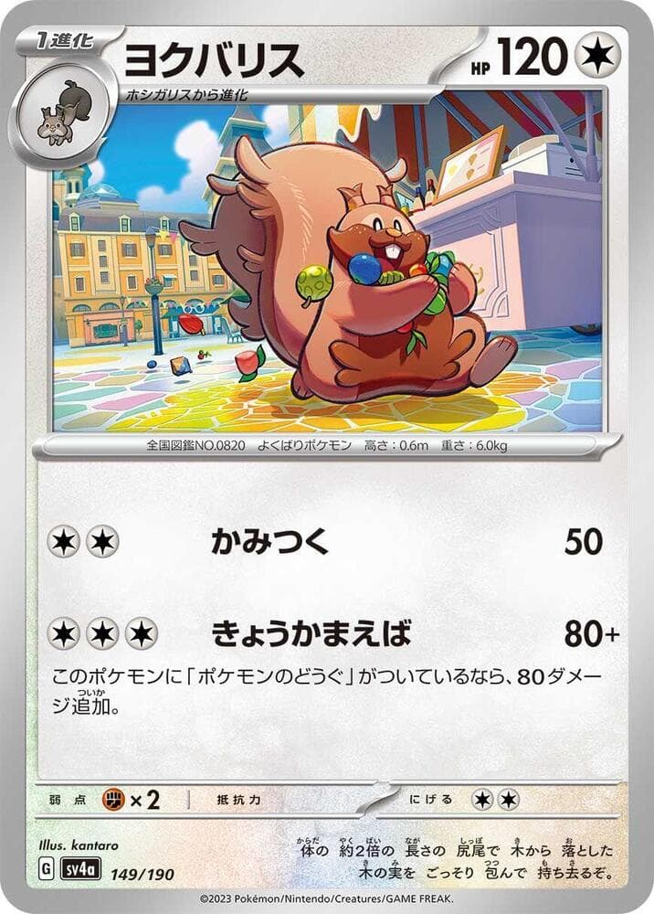 Greedent Reverse Holo 149
