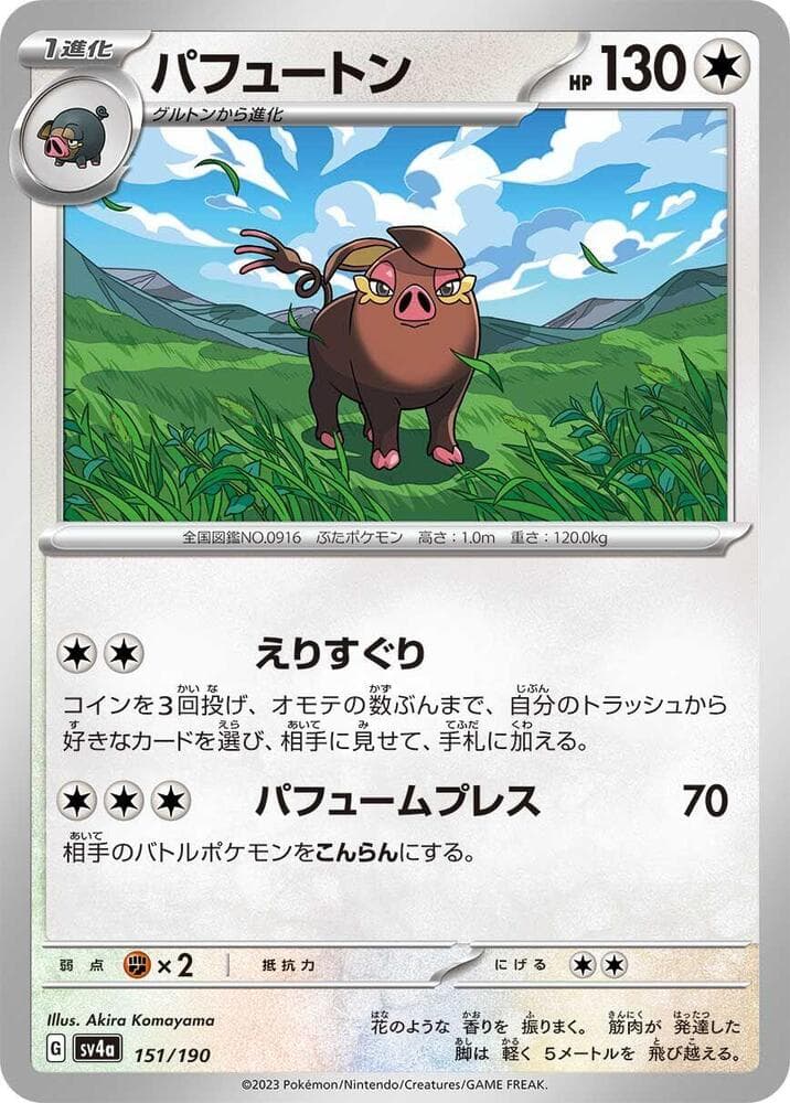 Oinkologne Reverse Holo 151