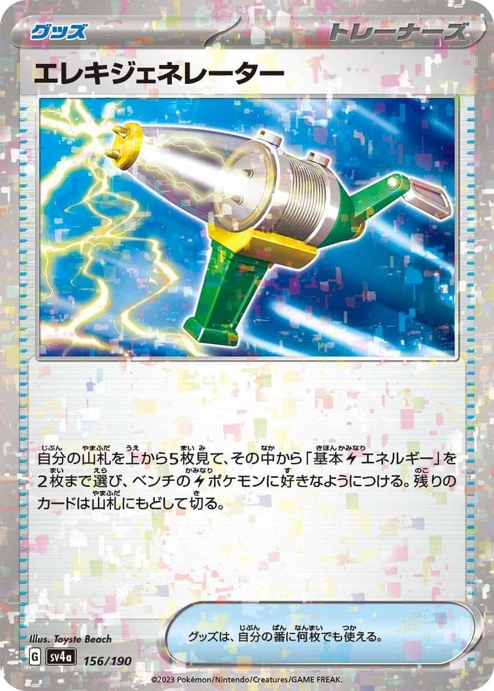 Electric Generator 156