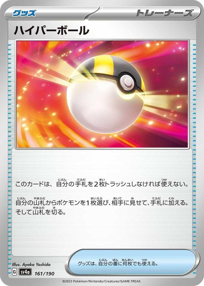 Ultra Ball Reverse Holo 161