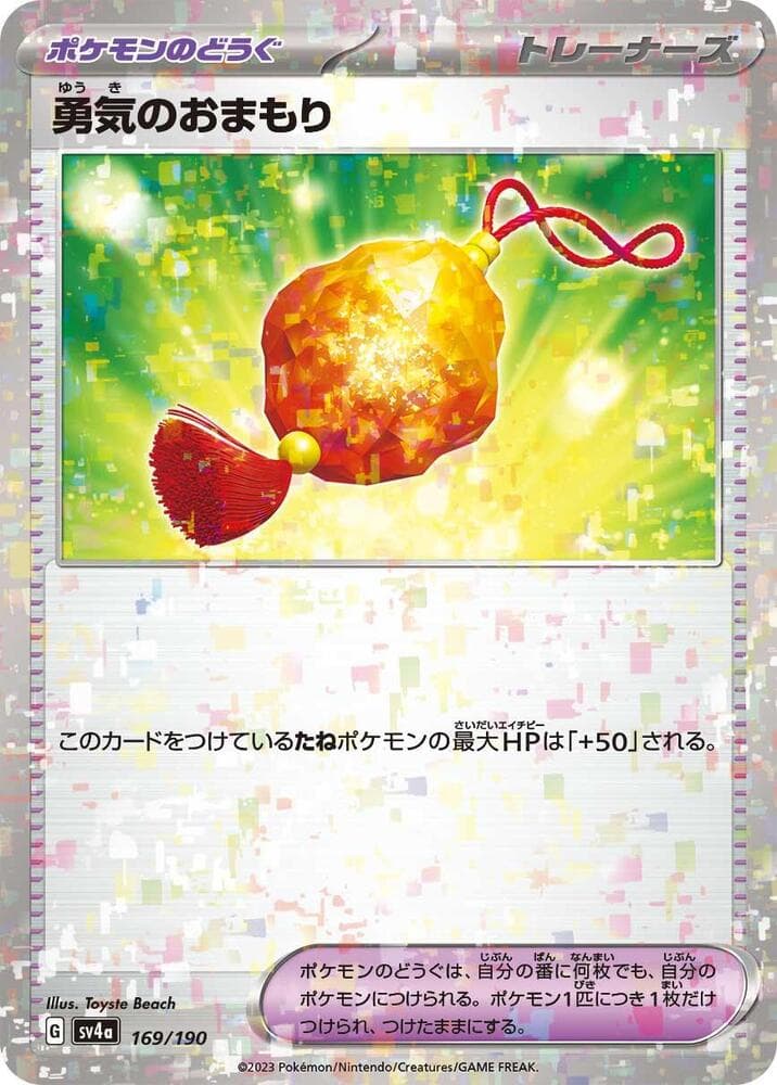 Bravery Charm 169