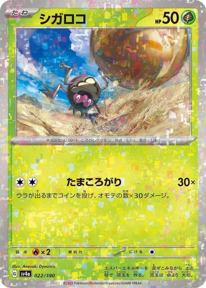 Rellor 22 Holo