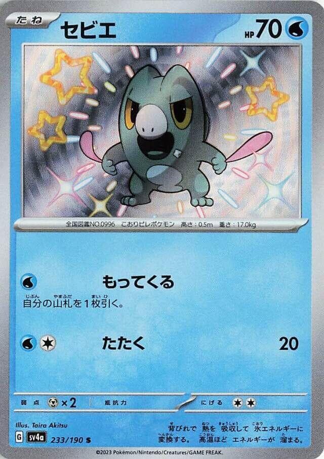 Frigibax 233