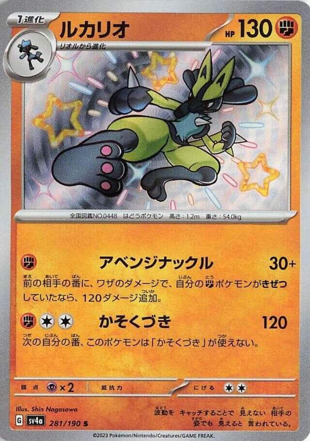 Lucario 281 Normal