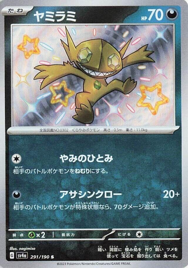 Sableye 291