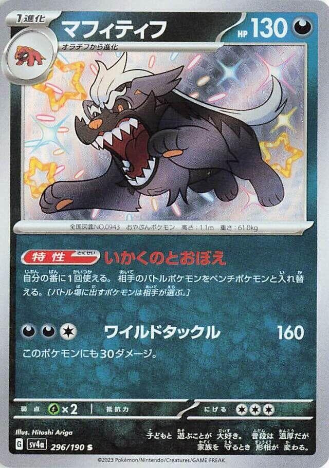 Mabosstiff 296