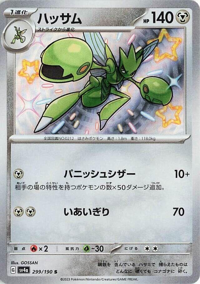 Scizor 299