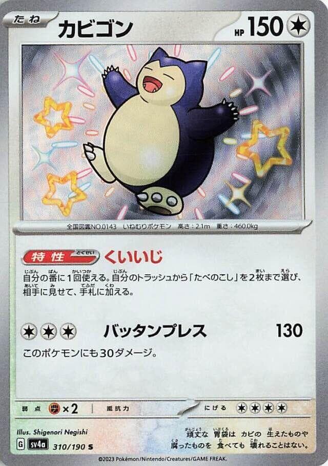 Snorlax 310