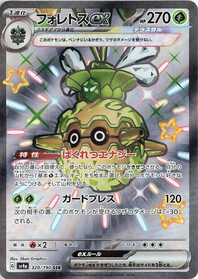Forretress ex 320 Normal