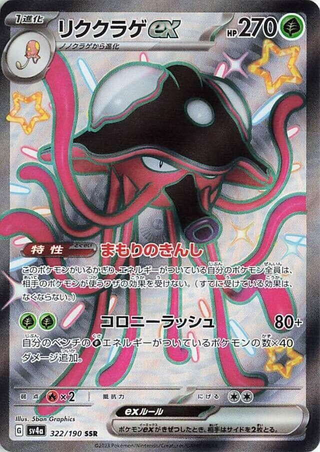 Toedscruel ex 322