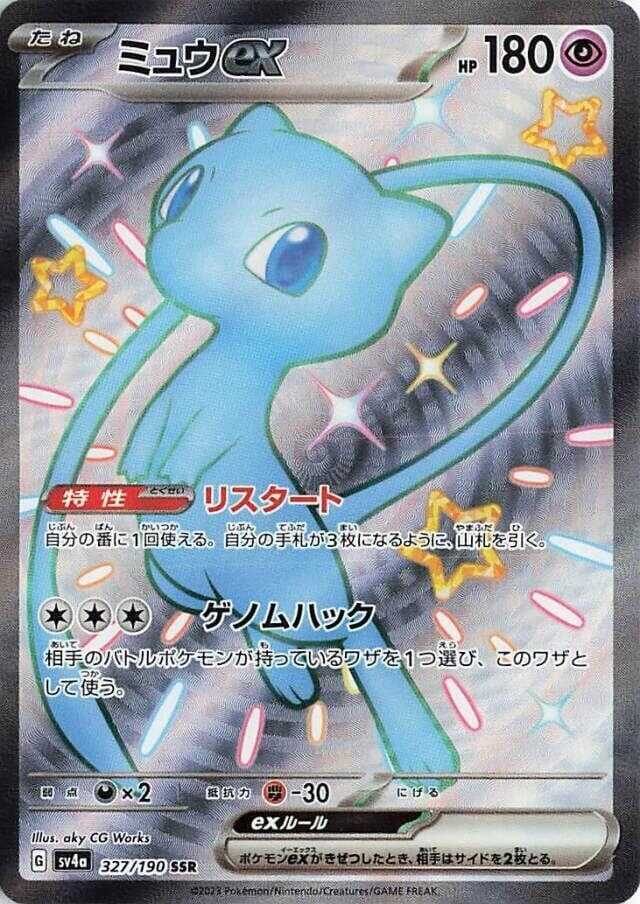 Mew ex 327