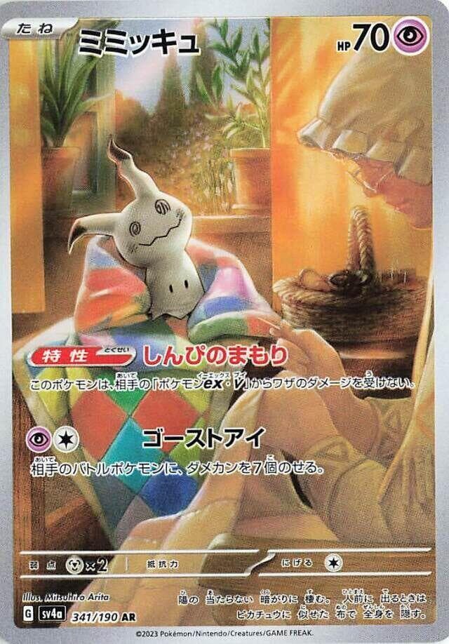 Mimikyu 341 Normal
