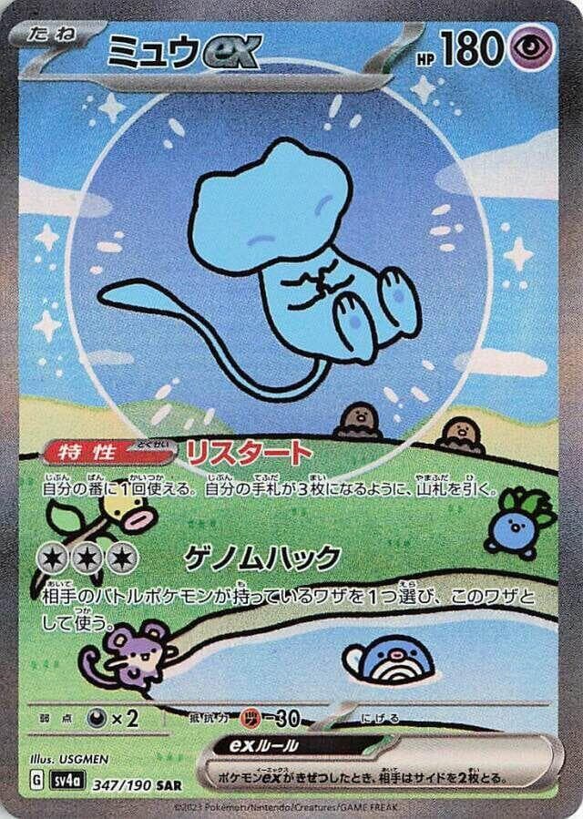 Mew ex 347