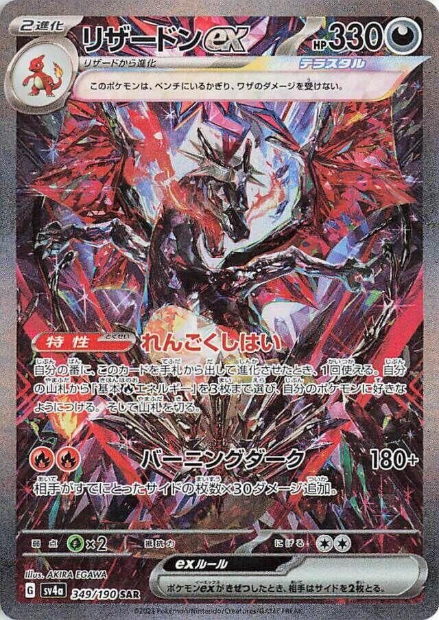 Charizard ex 349