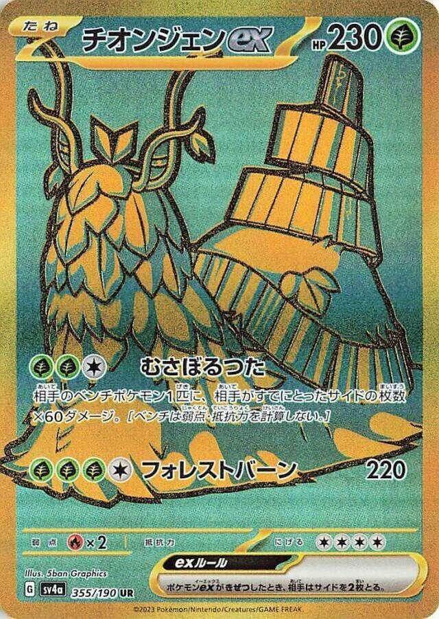 Wo-Chien ex 355