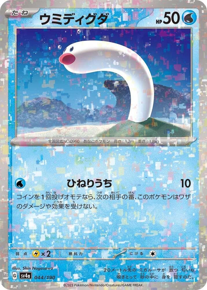 Wiglett 44 Holo