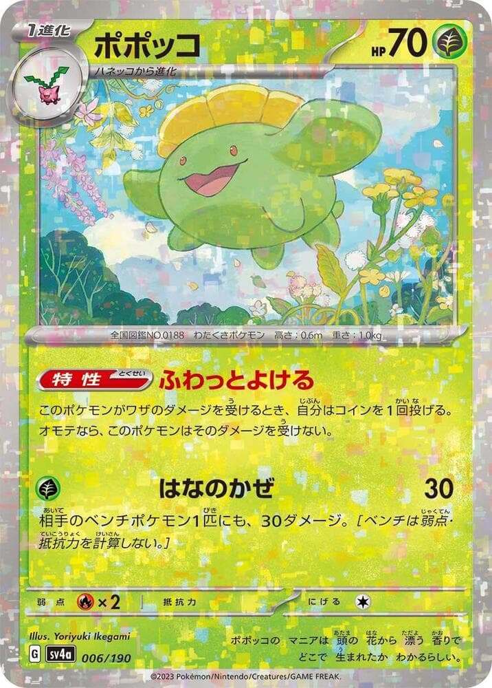 Skiploom 6 Holo