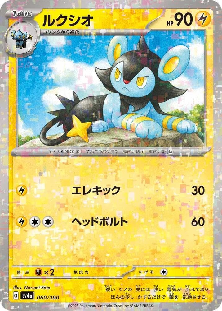 Luxio 60 Holo