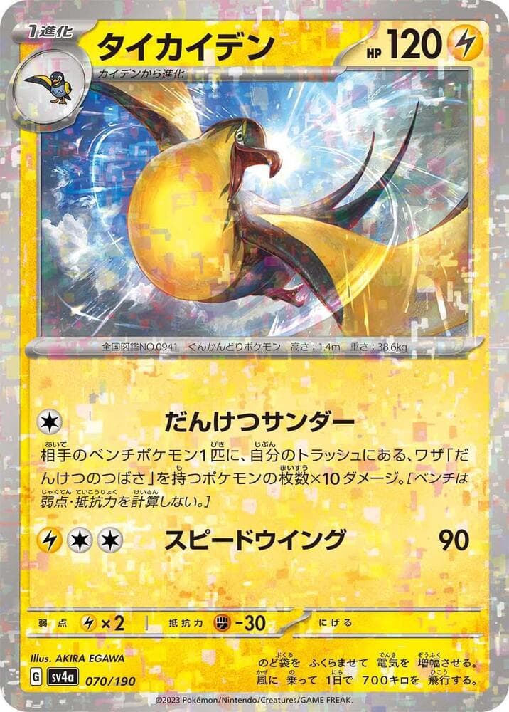 Kilowattrel 70 Holo