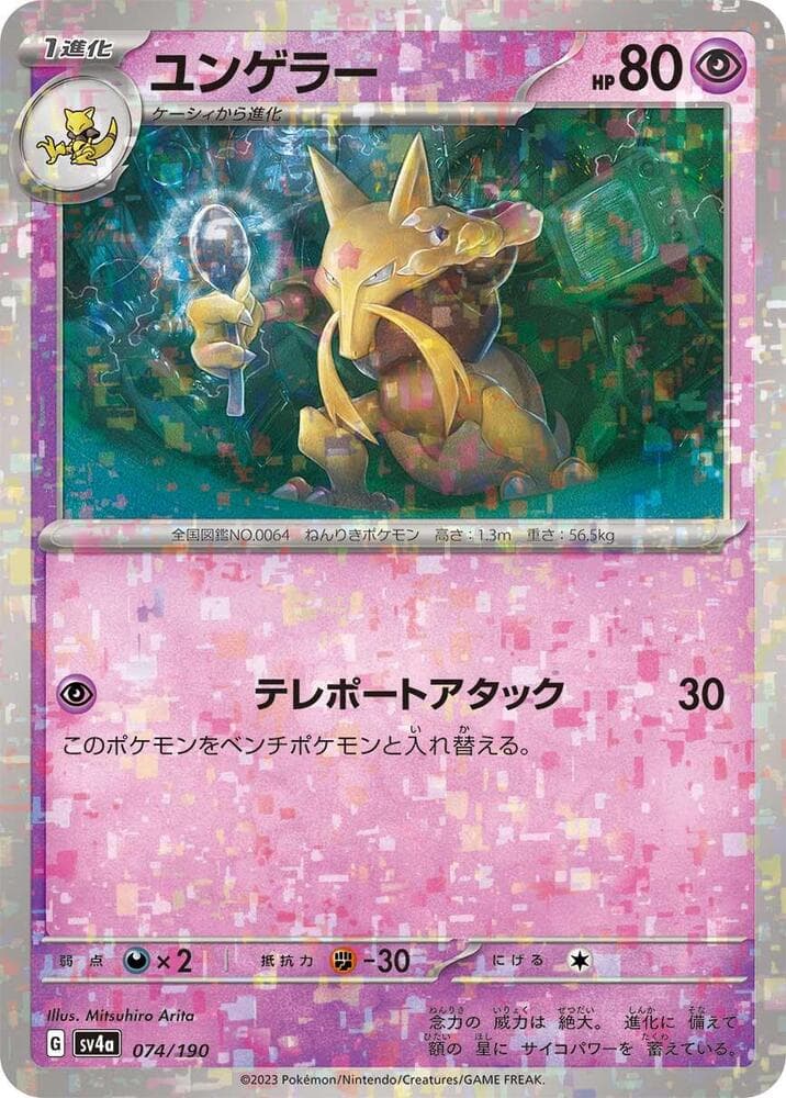 Kadabra 74 Holo
