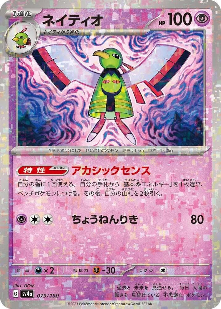 Xatu 79 Holo