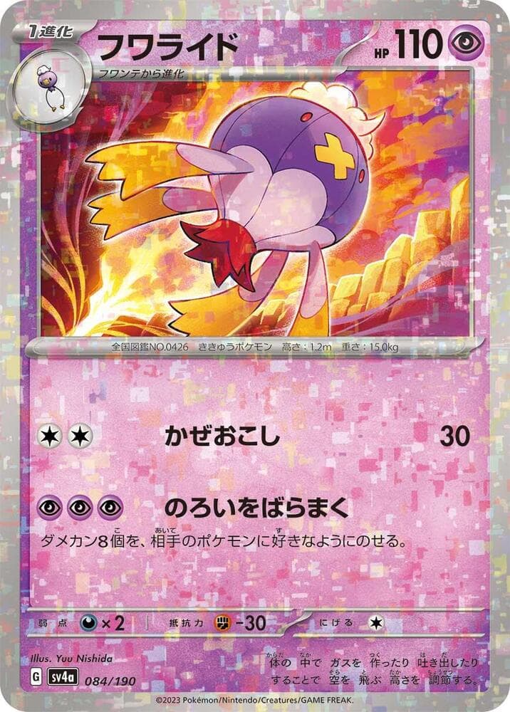Drifblim 84 Holo
