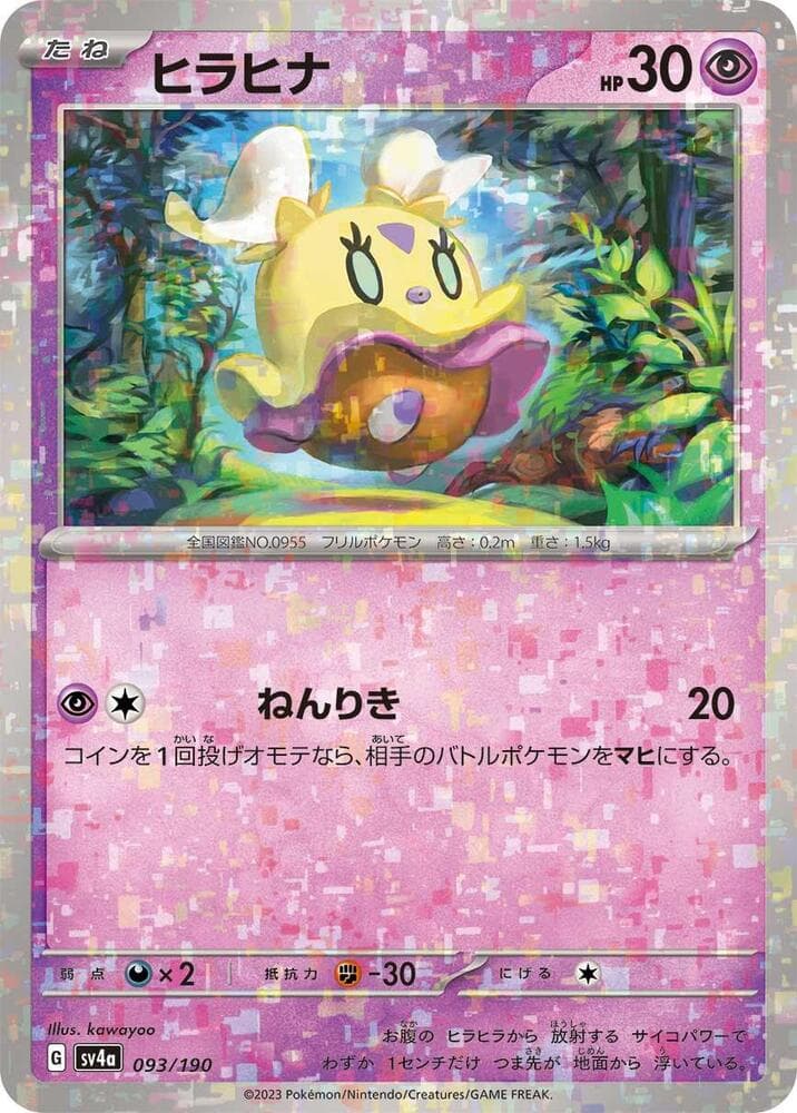 Flittle 93 Holo