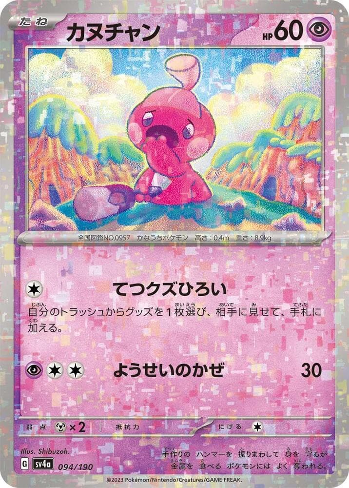 Tinkatink 94 Holo