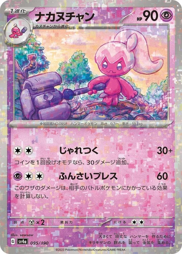 Tinkatuff 95 Holo