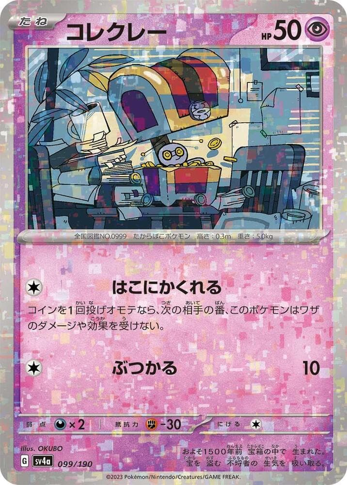 Gimmighoul 99 Holo
