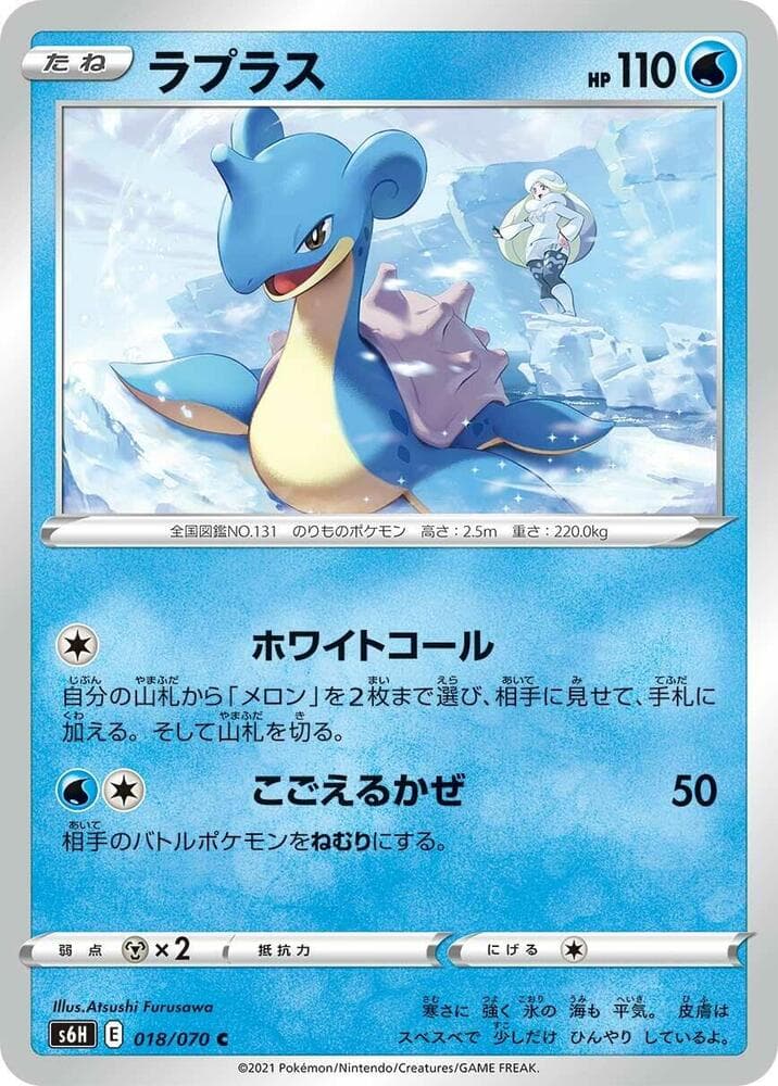 Lapras 018