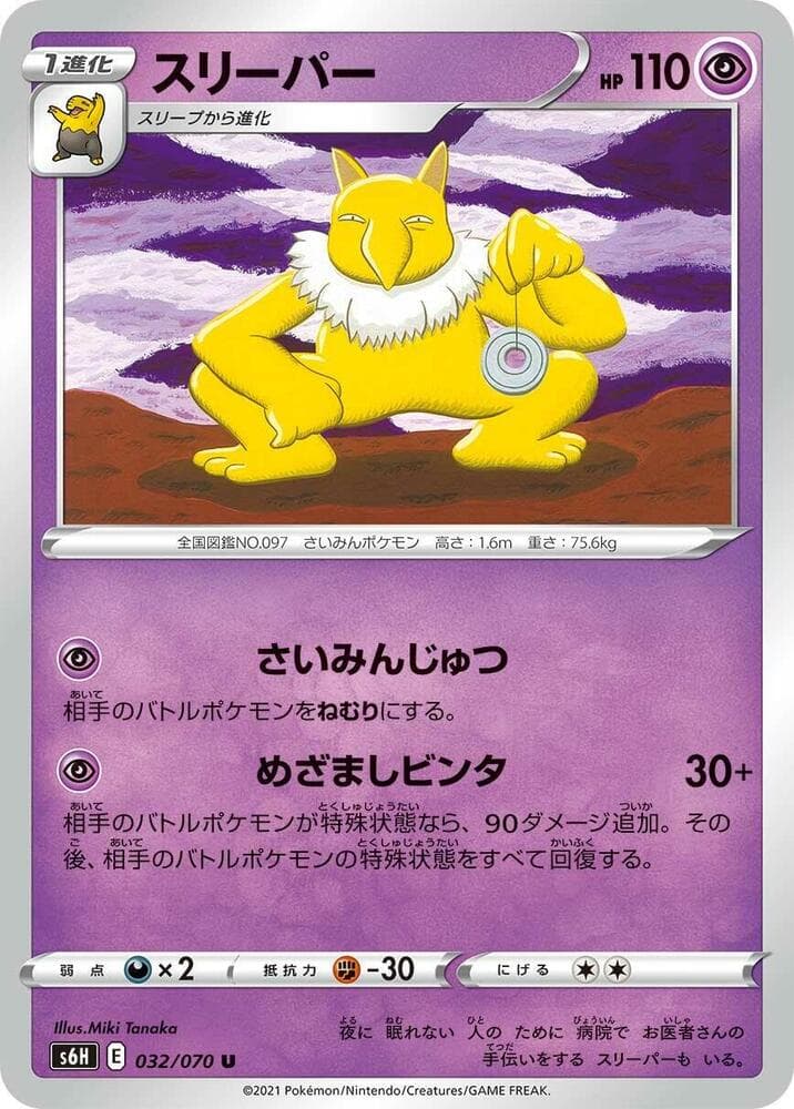 Hypno 032