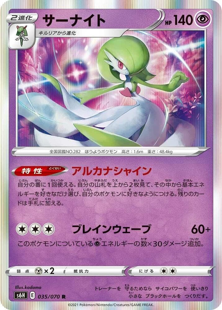 Gardevoir 035 Normal
