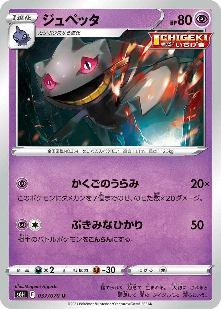 Banette 037 Normal