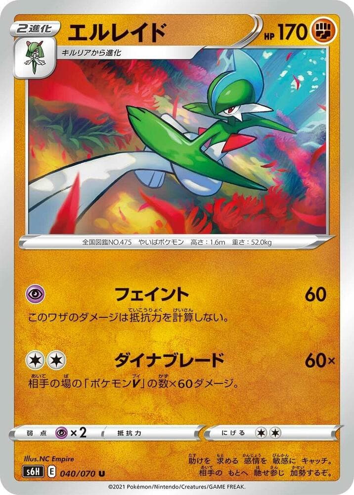 Gallade 040 Normal