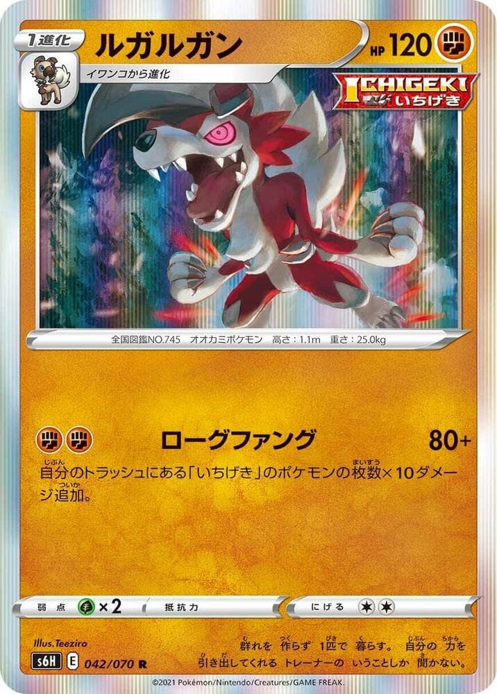 Lycanroc 042