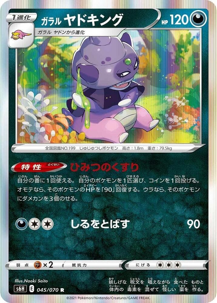 Galarian Slowking 045