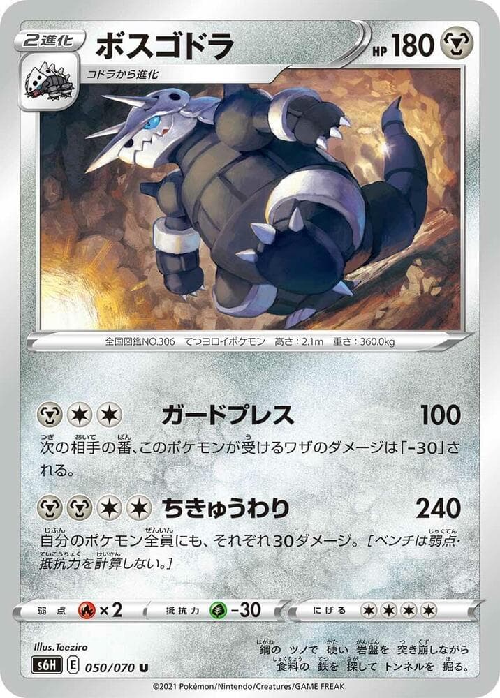 Aggron 050