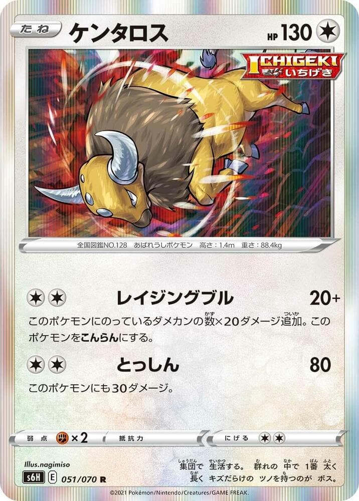 Tauros 051 Normal